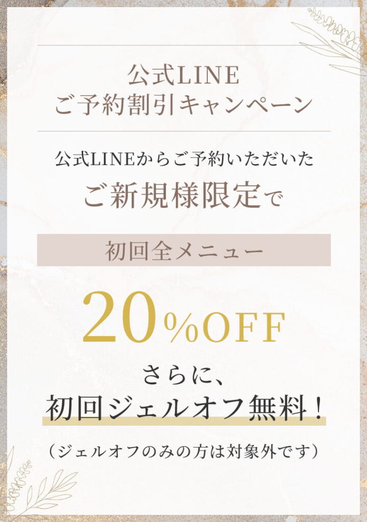 offer - Laran|羽村ジェルネイルサロン 羽村ジェルネイルサロン|自爪に優しいパラジェル・フィルイン対応サロンLaran