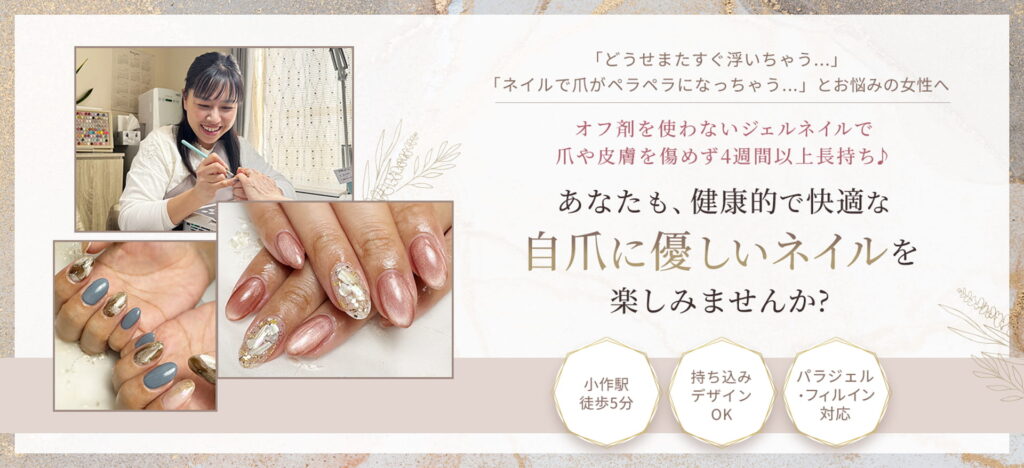 pc-mv - Laran|羽村ジェルネイルサロン 羽村ジェルネイルサロン|自爪に優しいパラジェル・フィルイン対応サロンLaran